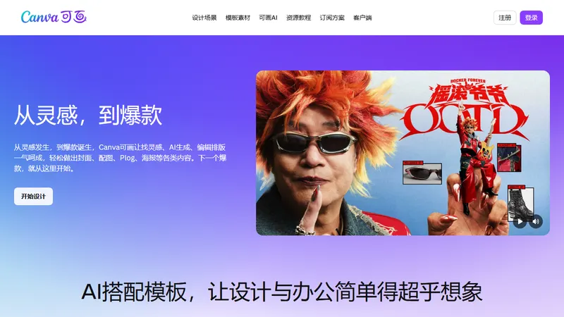 Canva AI 网页截图