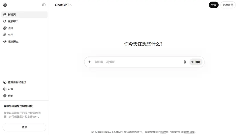 ChatGPT 网页截图