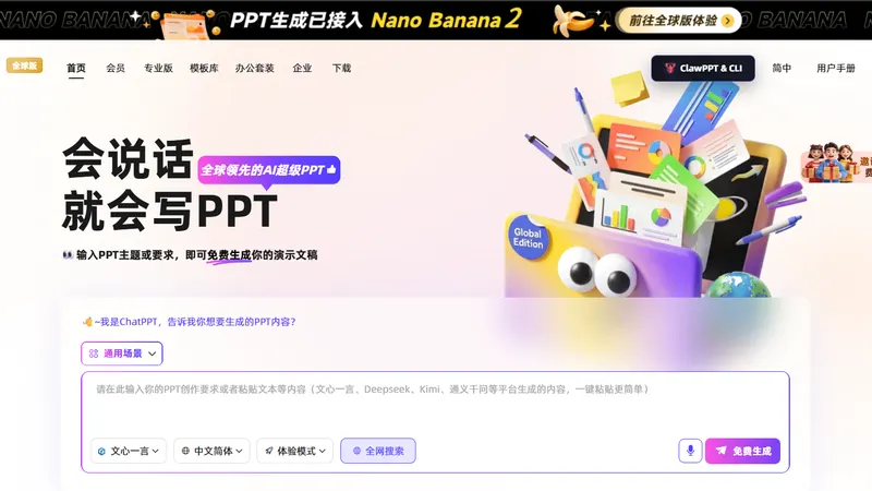 ChatPPT 网页截图