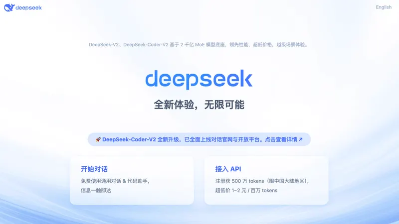 DeepSeek 网页截图