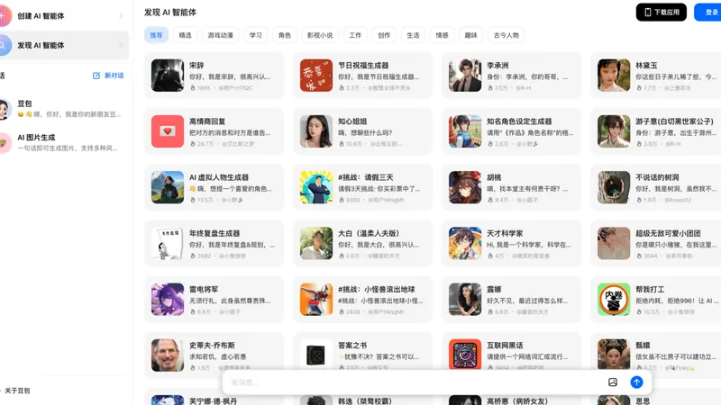 豆包 网页截图
