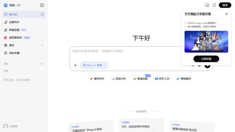 文心一言 网页截图