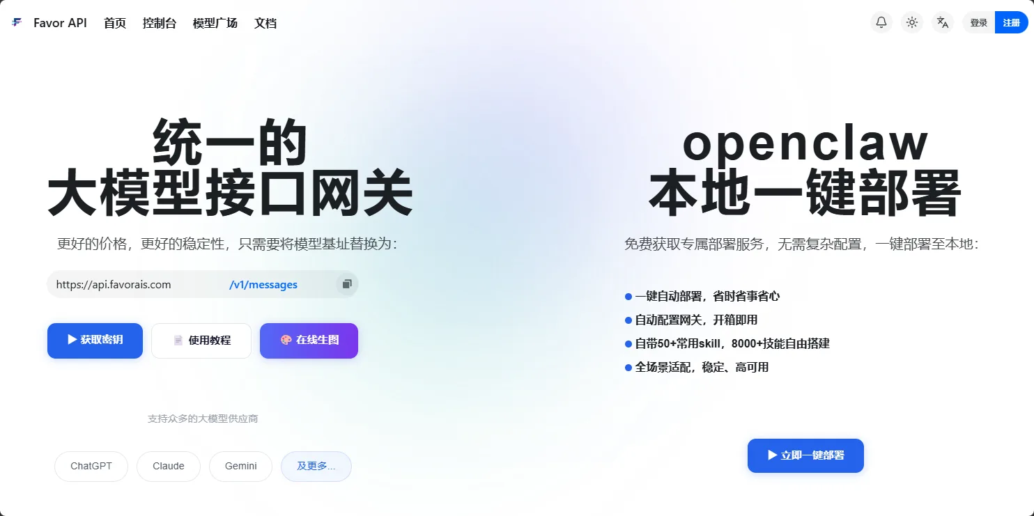 Favor API 网页截图