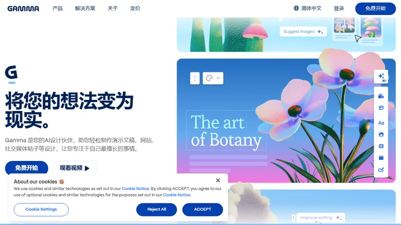 Gamma 网页截图