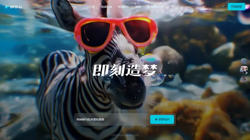即梦 网页截图