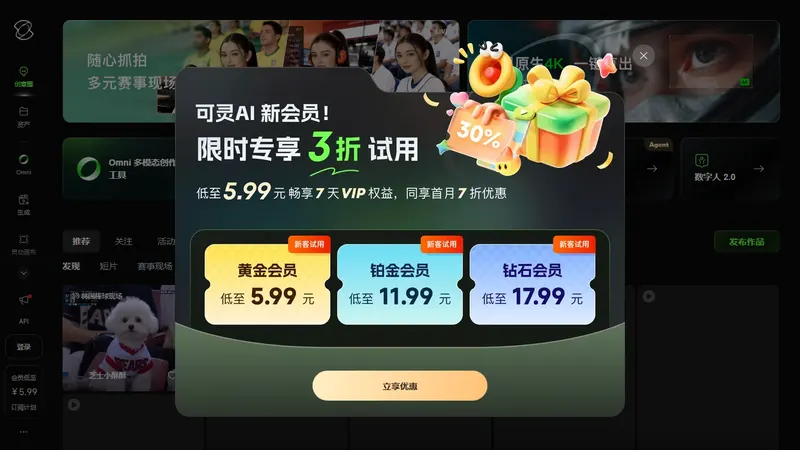 可灵 网页截图