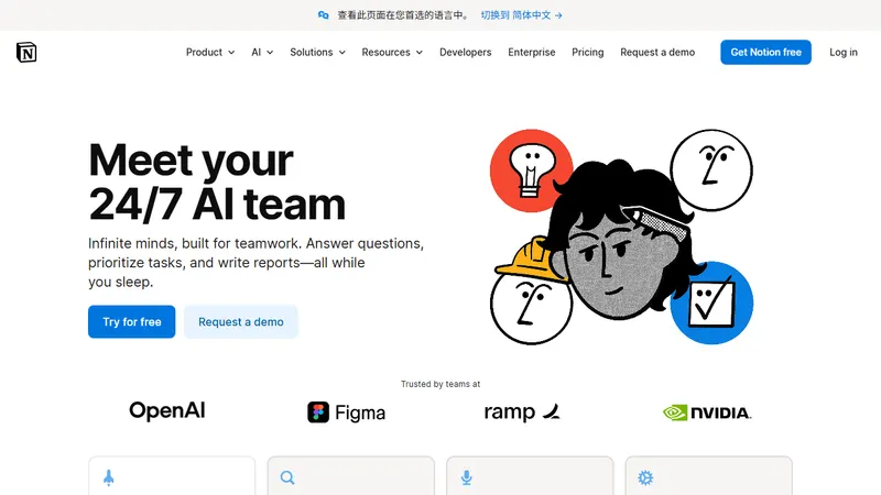 Notion AI 网页截图