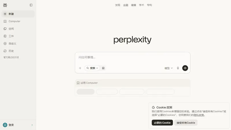 Perplexity 网页截图