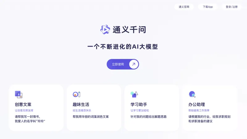 通义千问 网页截图