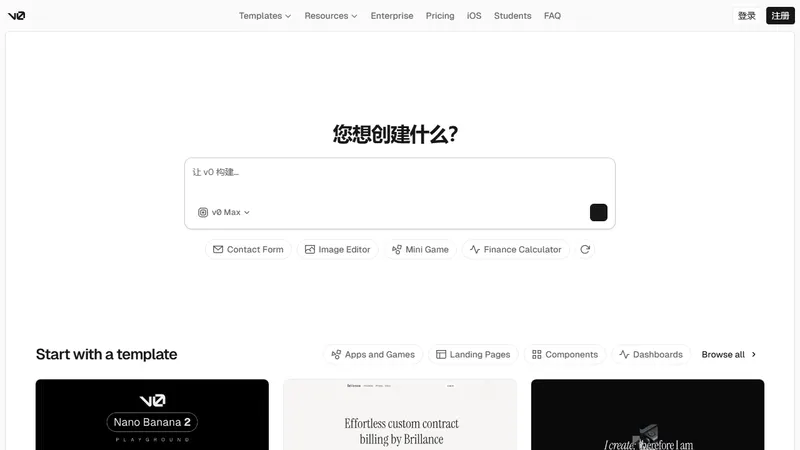 v0.dev 网页截图